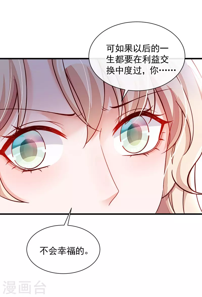 第34话 合适的结婚对象18