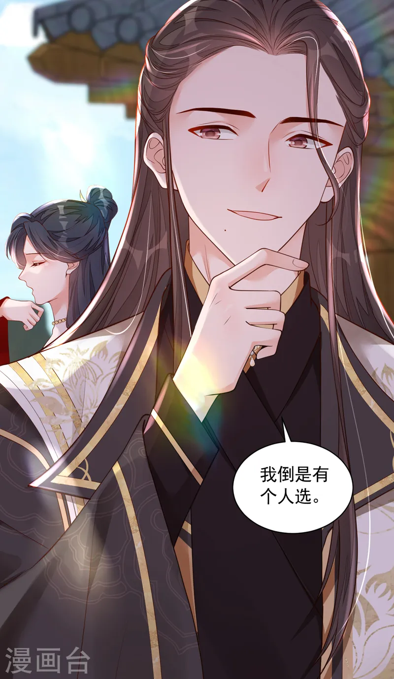 第48话 原来你在吃醋？29
