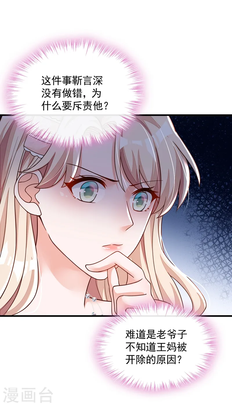 第40话 请您跟他道歉！3
