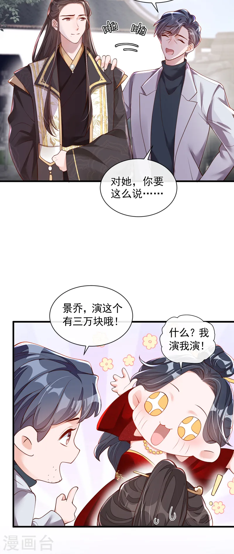 第49话 你很缺钱吗？5