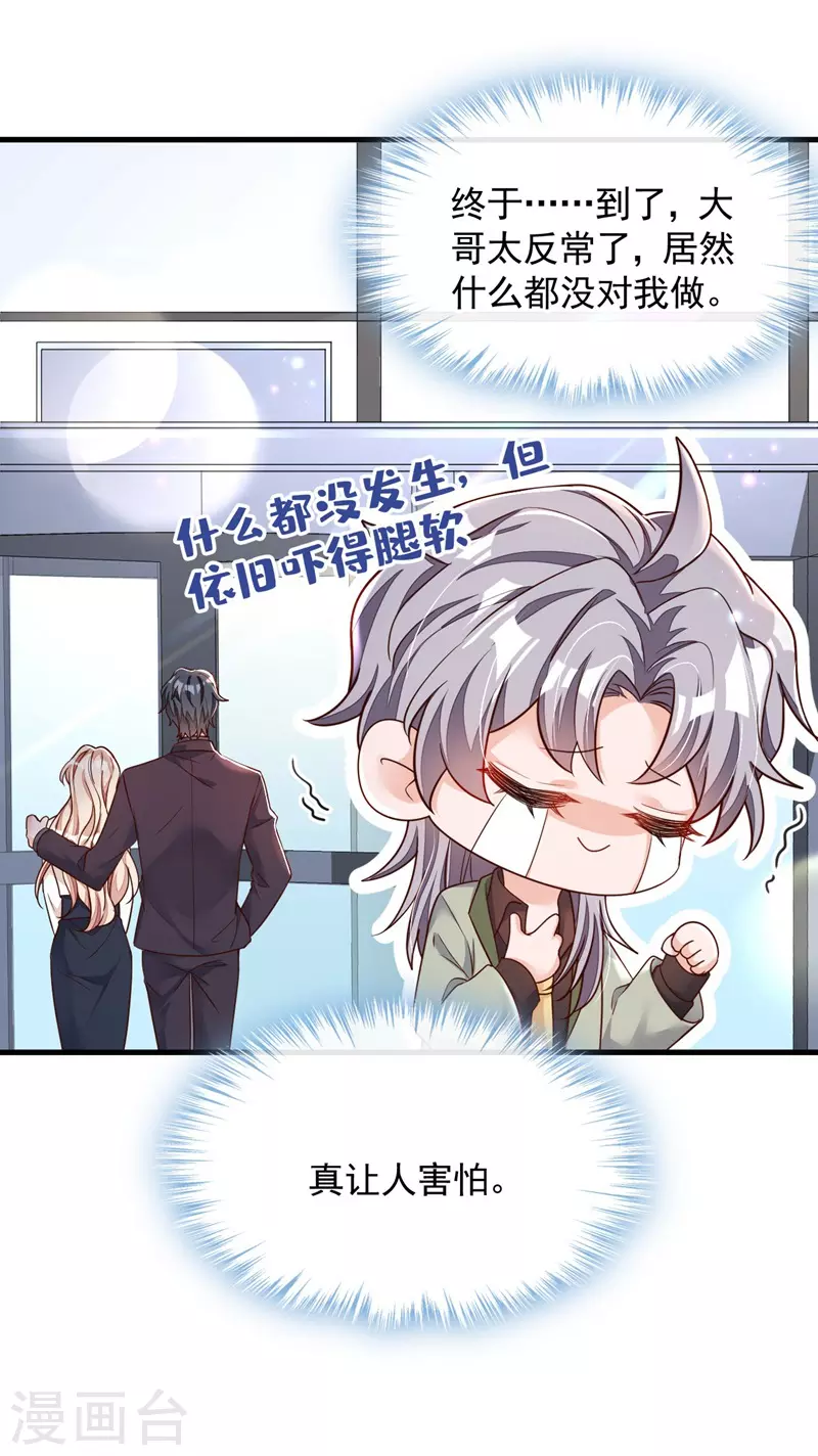 第33话 你妈妈会讨厌我吗7