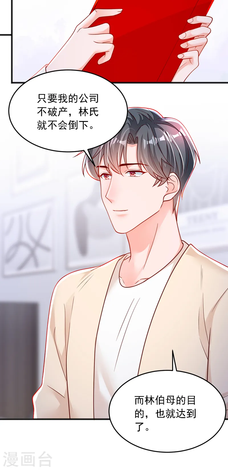 第120话 你要转让股份？19