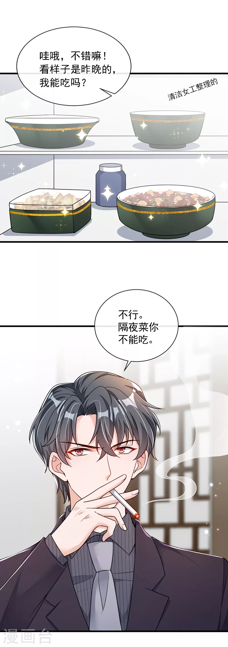 第31话 你要注意分寸19