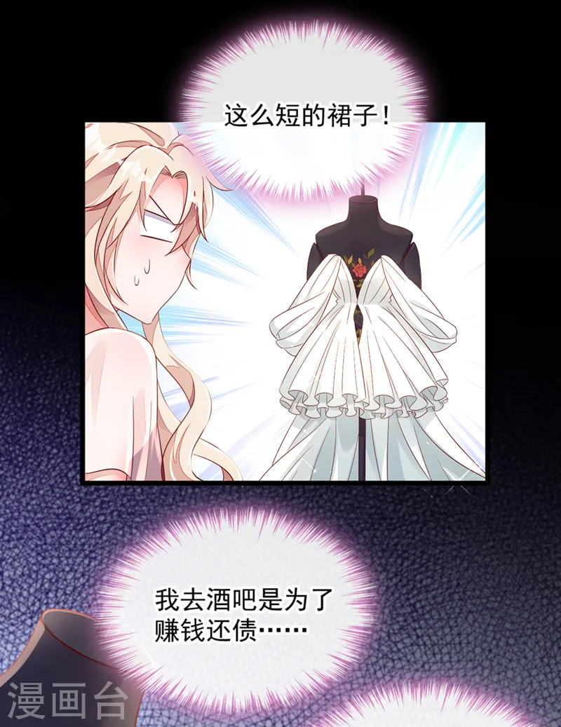 第9话 他要我去做陪酒？6