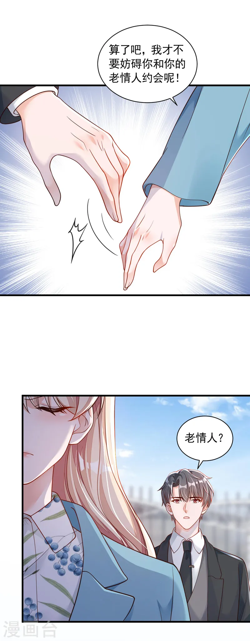 第62话 你喜欢我吗？29
