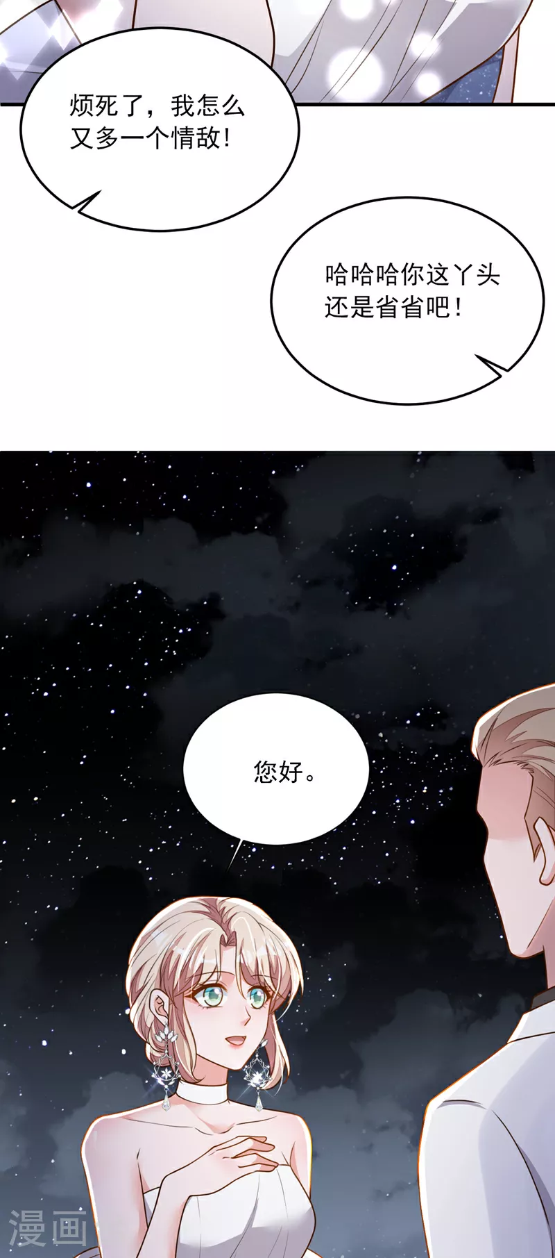 第202话 这只是社交礼仪2