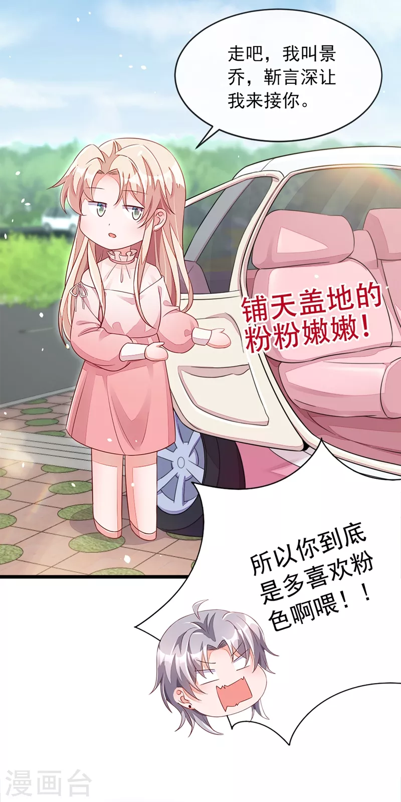 第3话 靳家…二少爷？34