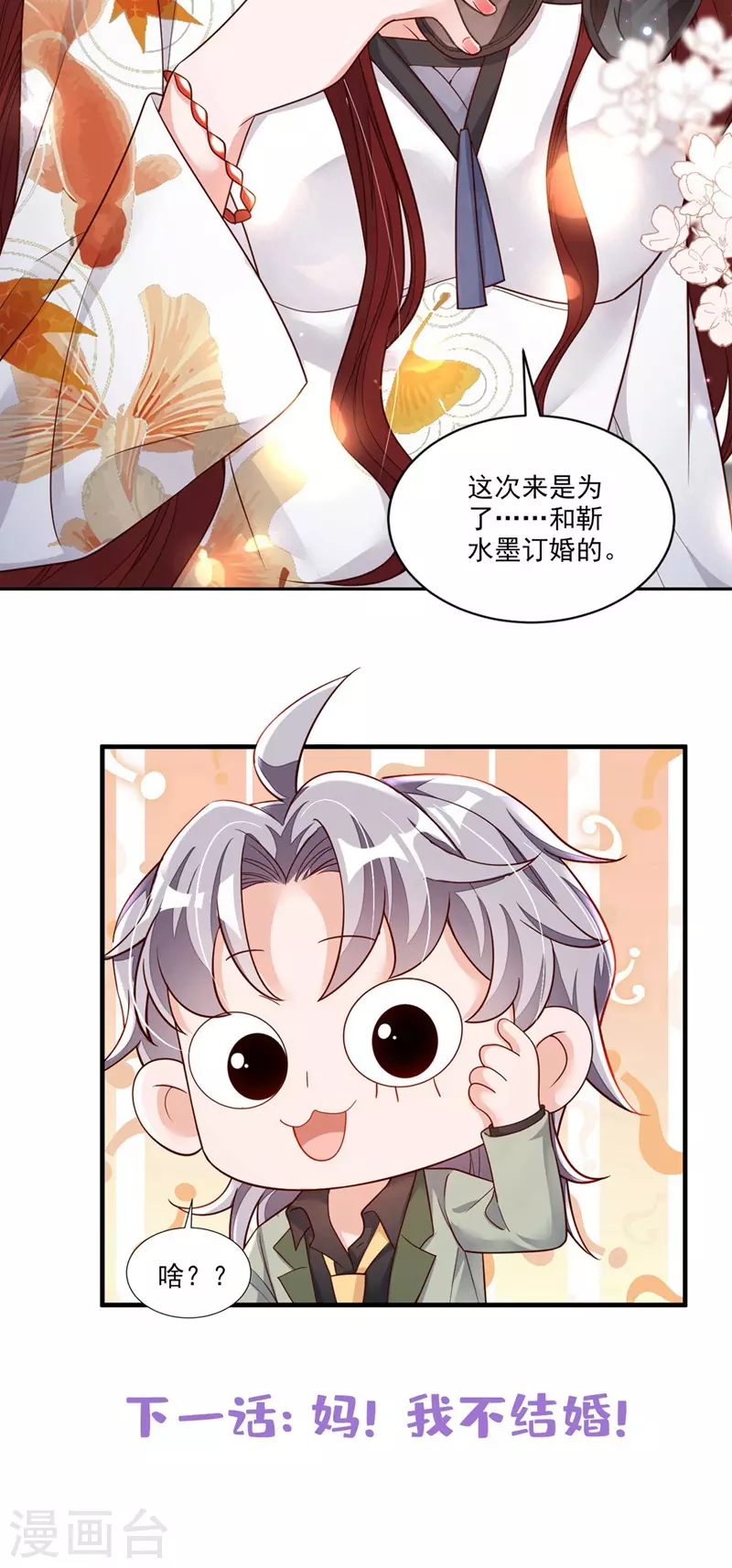 第33话 你妈妈会讨厌我吗33