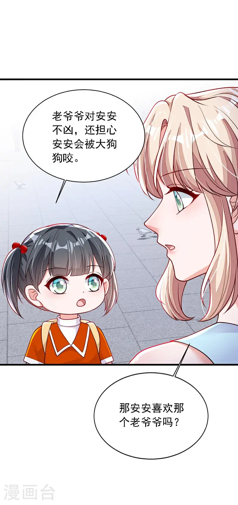 第217话 你究竟喜欢我什么3