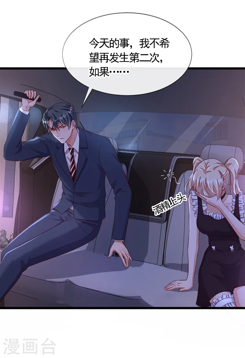 第7话 靳言深！你个禽兽！4