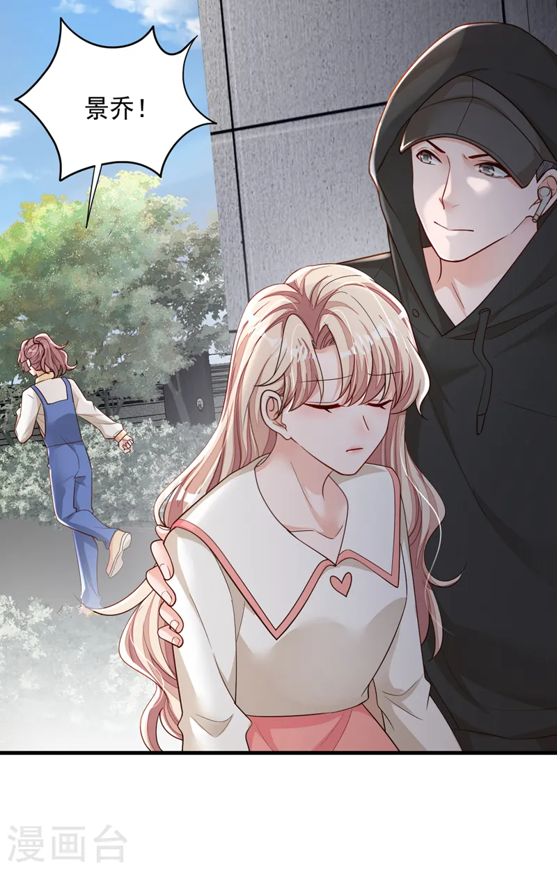第131话 景乔被绑架了？！9