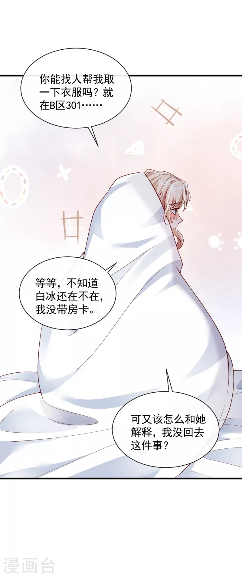 第30话 替身生涯结束了？19