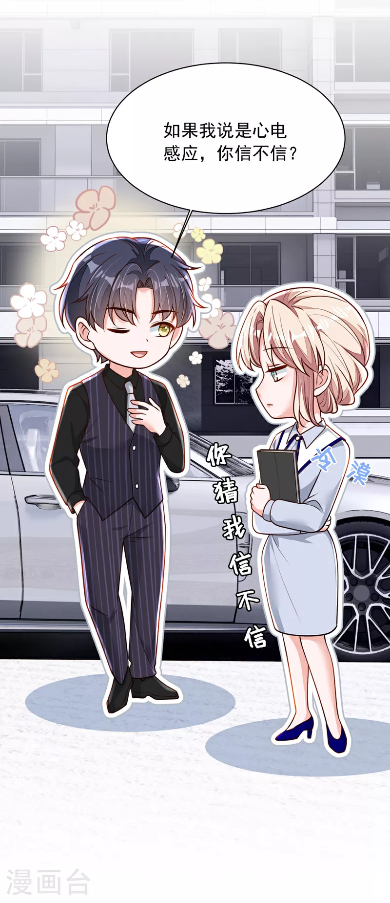 第196话 你们别打了！2