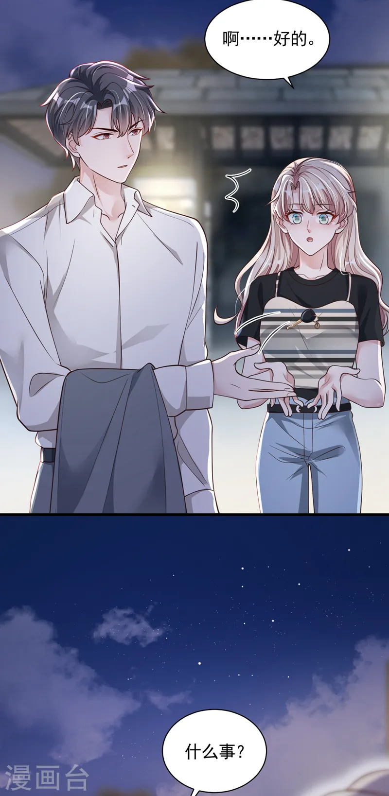 第53话 救，救命啊！4