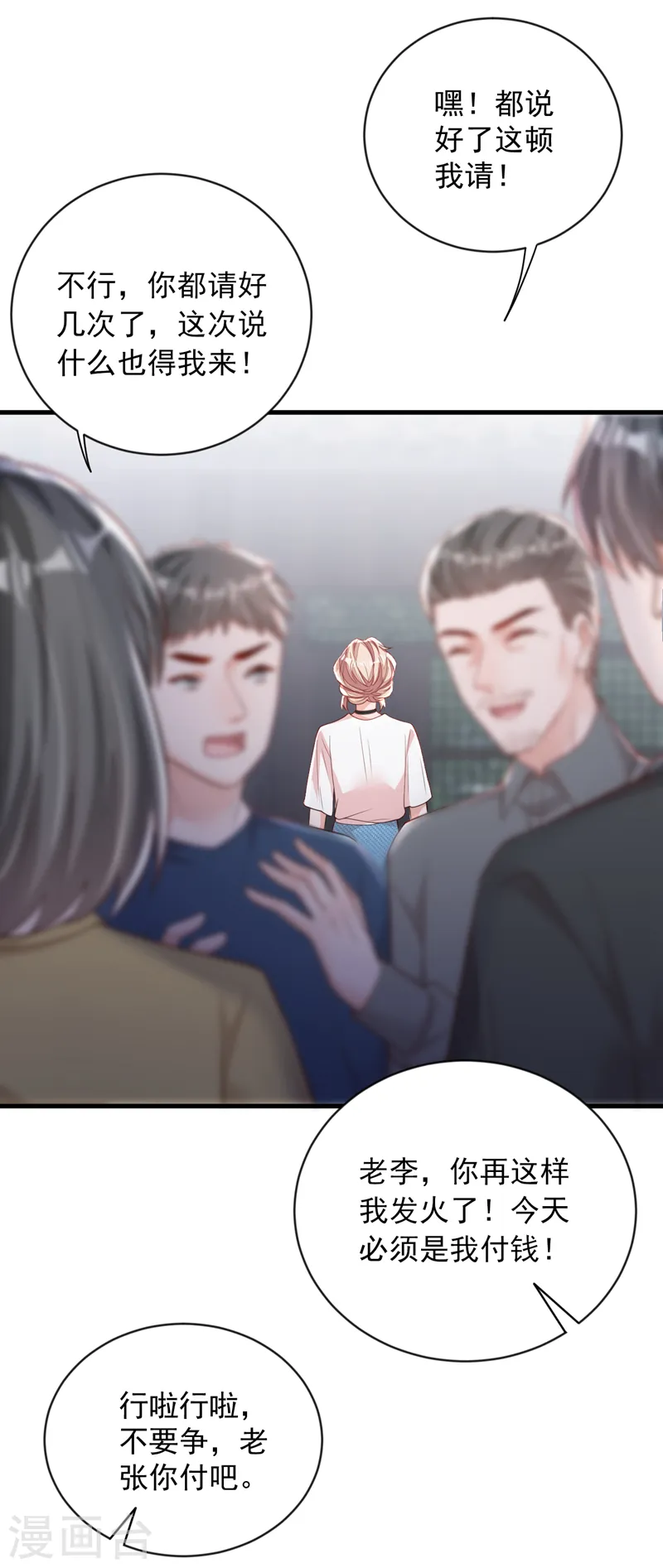 第151话 不要探查我的隐私！9