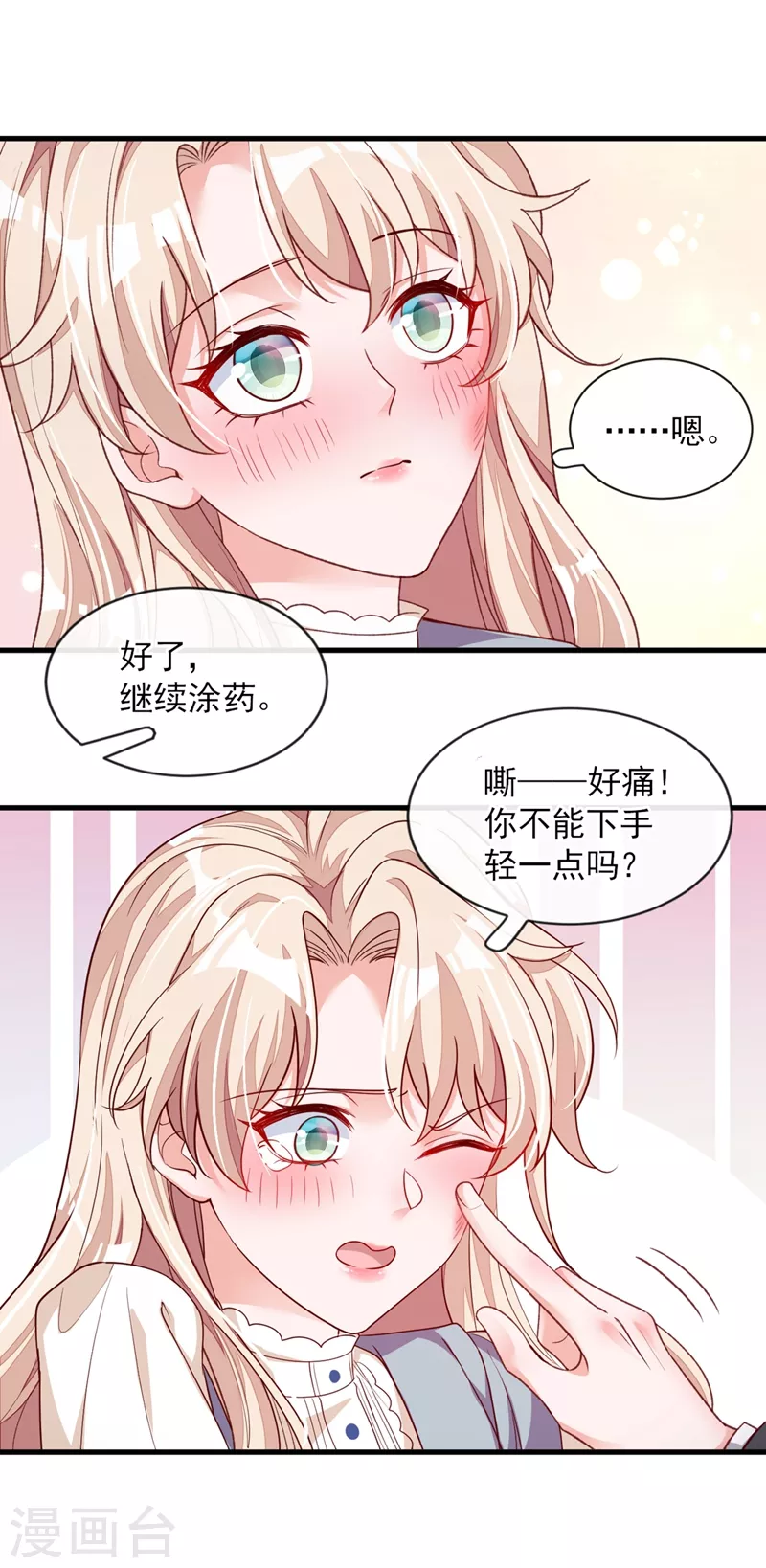 第27话 他…为我擦药13