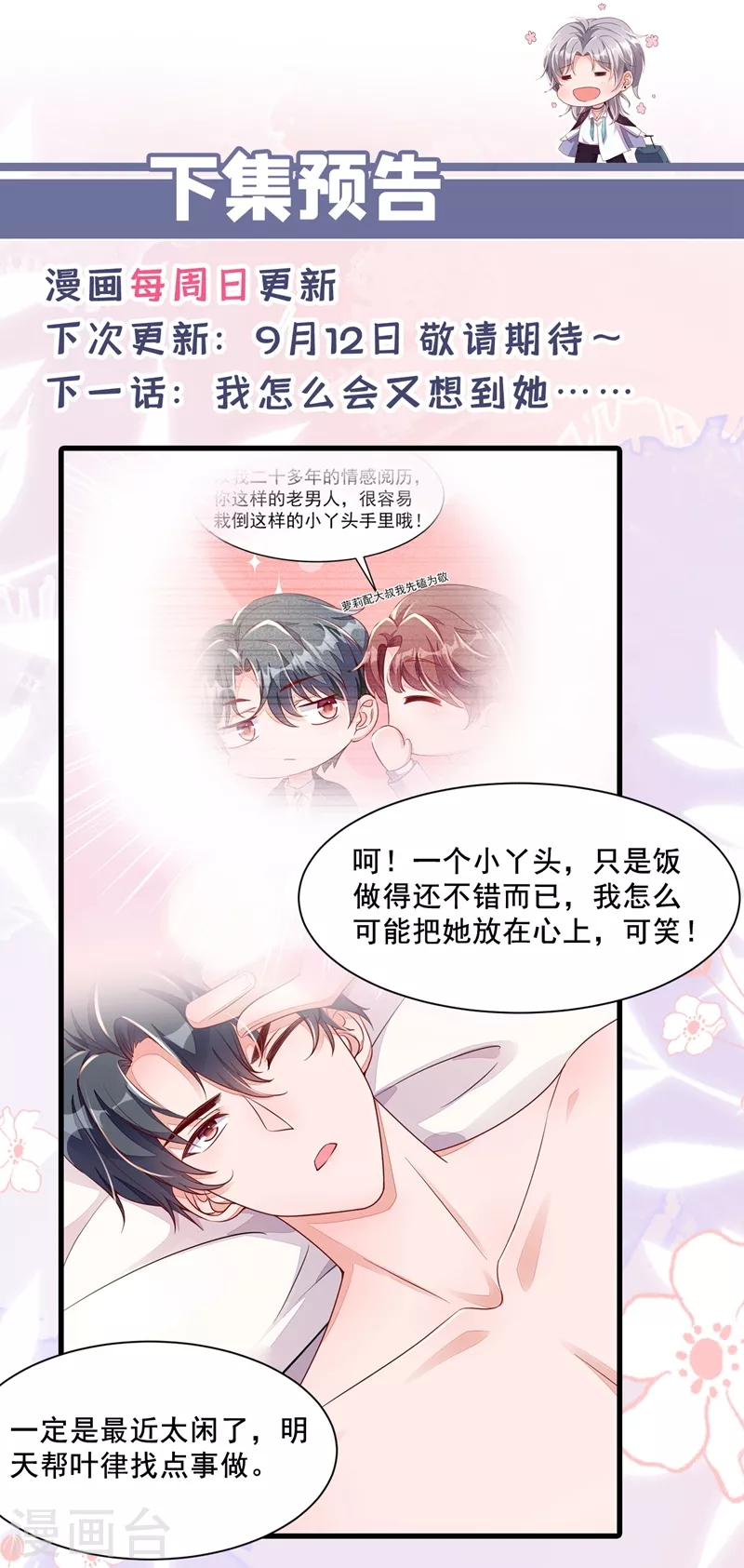 第12话 靳言深，你干什么！31
