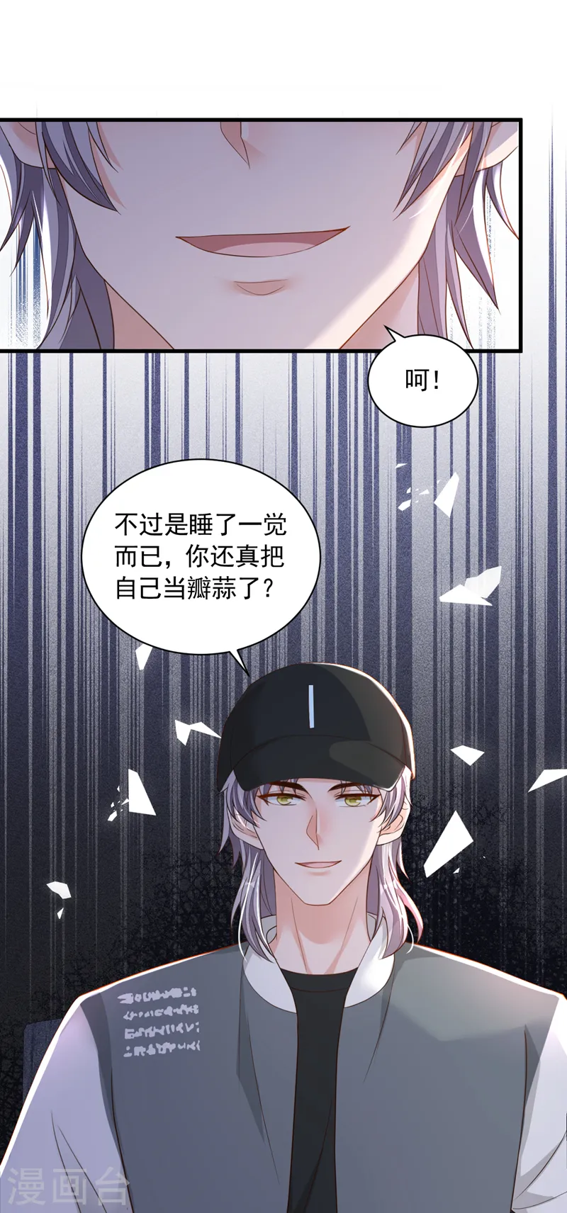 第82话 你真把自己当瓣蒜？1