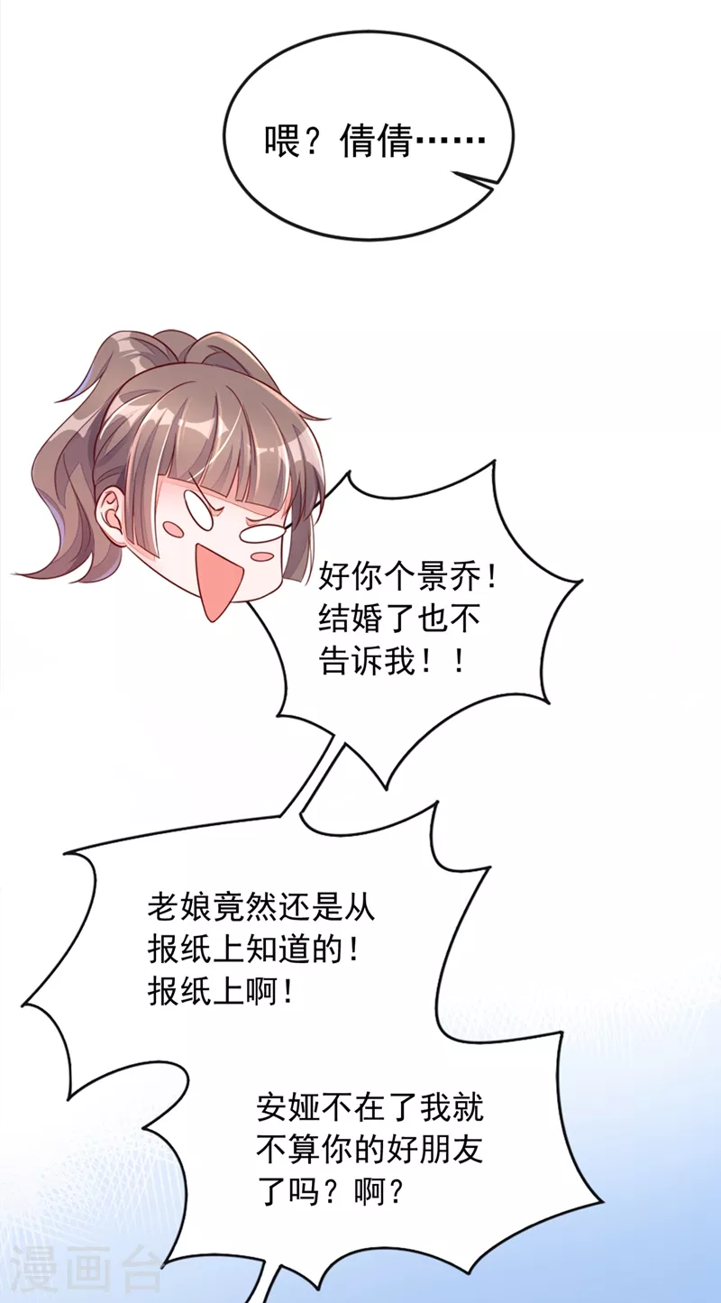 第3话 靳家…二少爷？16