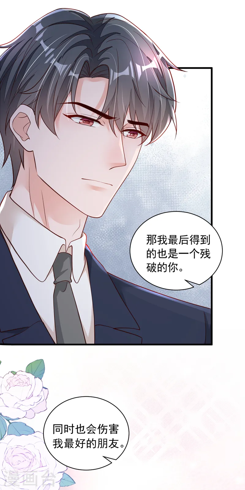 第93话 你别再管我了33