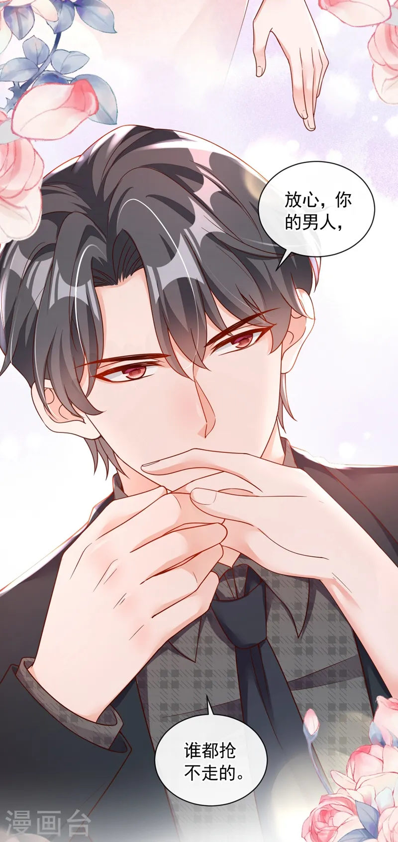 第43话 你这是生气了？10