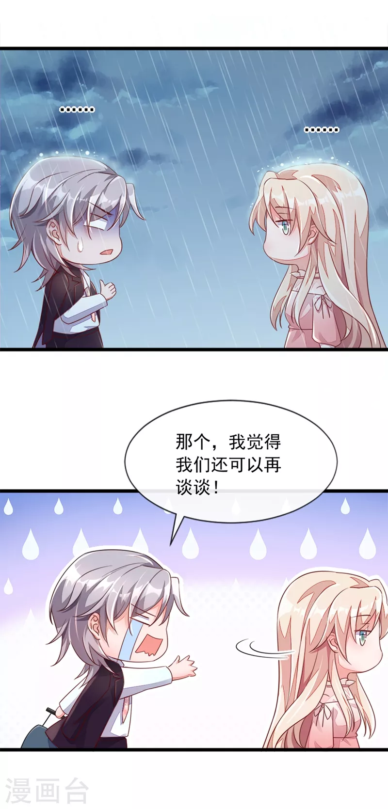 第4话 景乔，可算逮到你了4