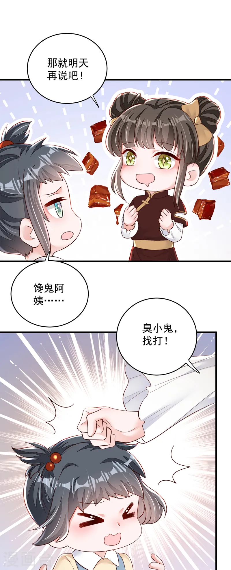 第141话 真是两个幼稚鬼26