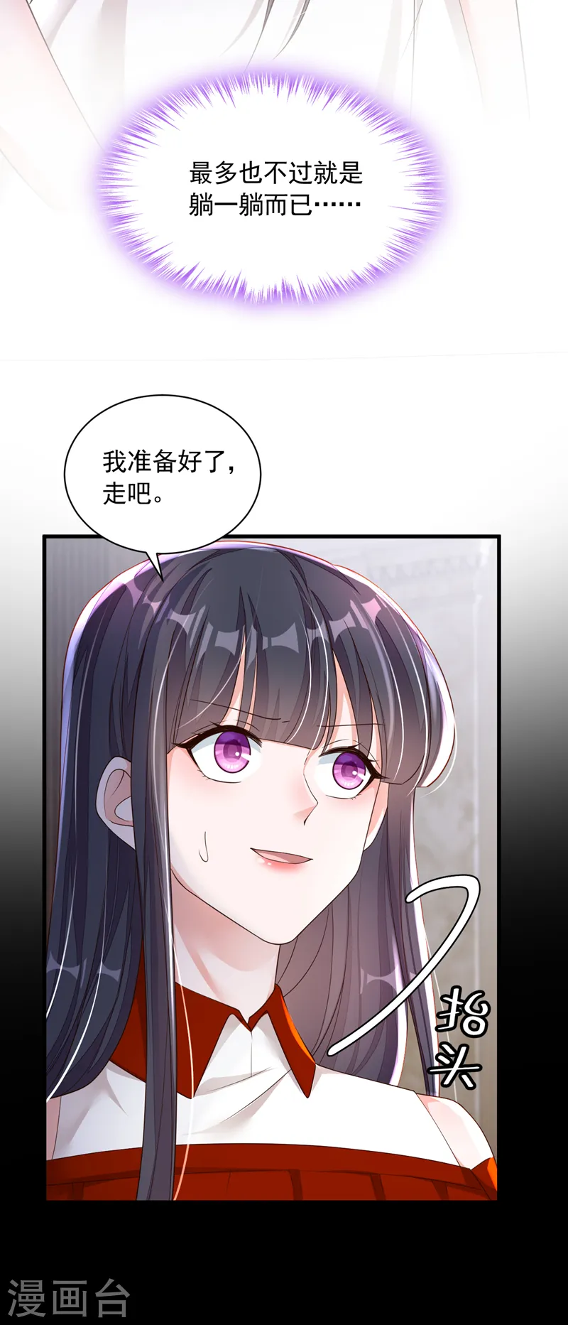 第85话 我要去迎合他们？14