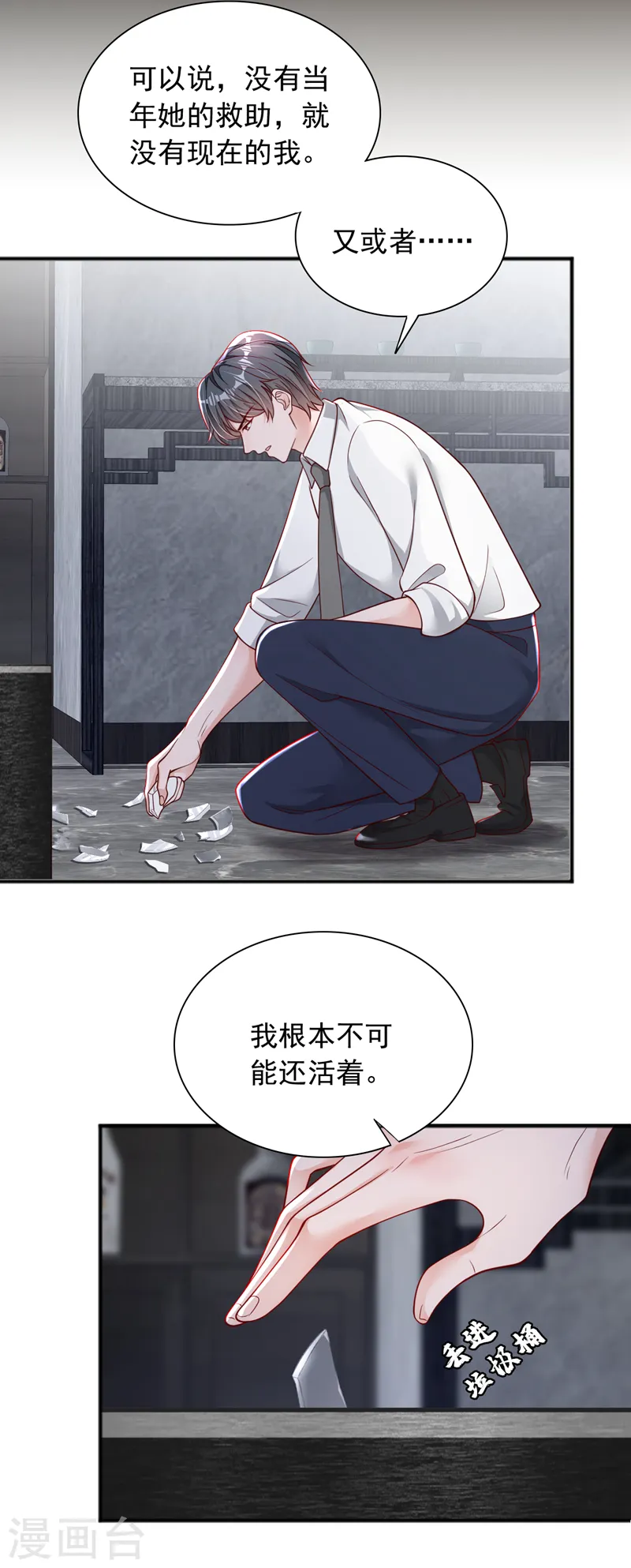 第97话 其实，我怀孕了12