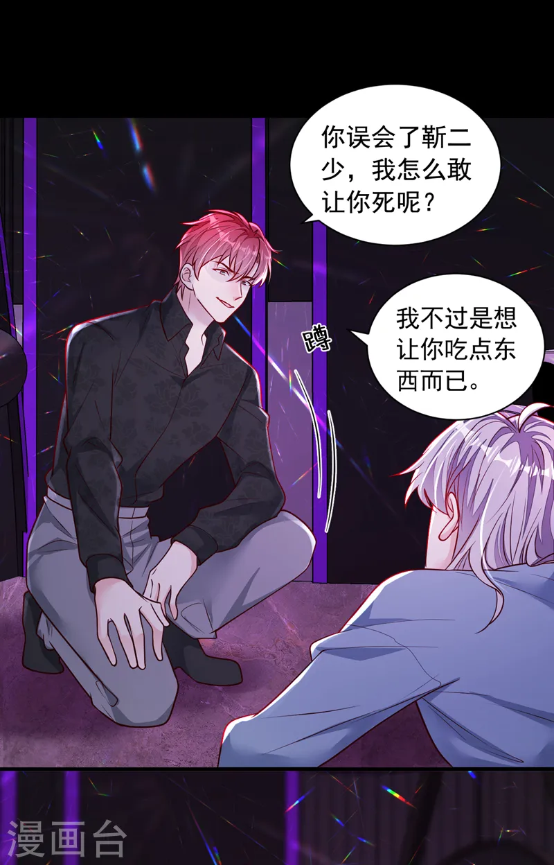 第105话 把景乔放了！27