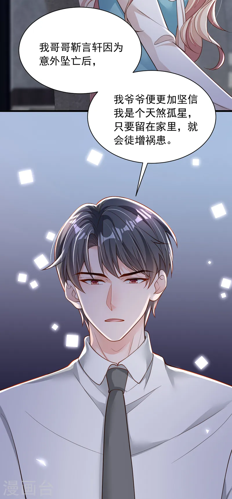 第97话 其实，我怀孕了6