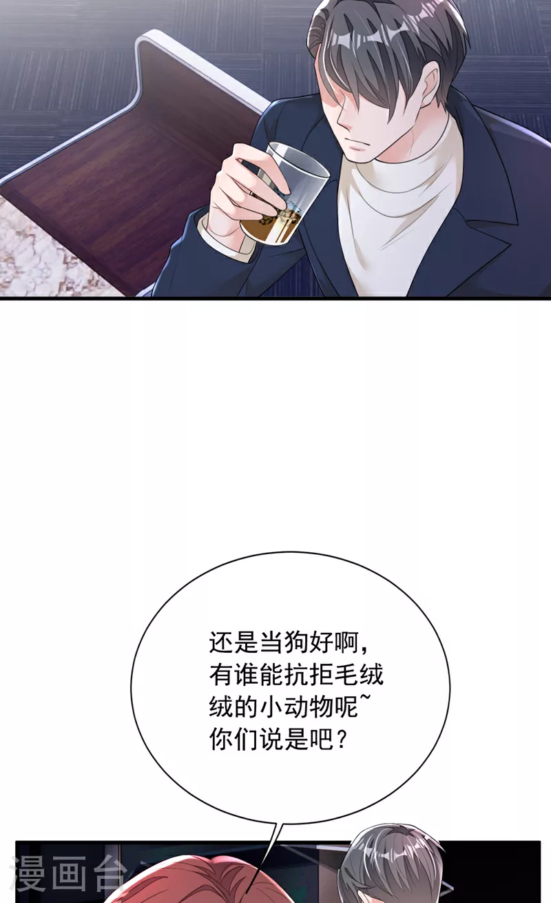 第167话 谁能抗拒毛绒绒呢24