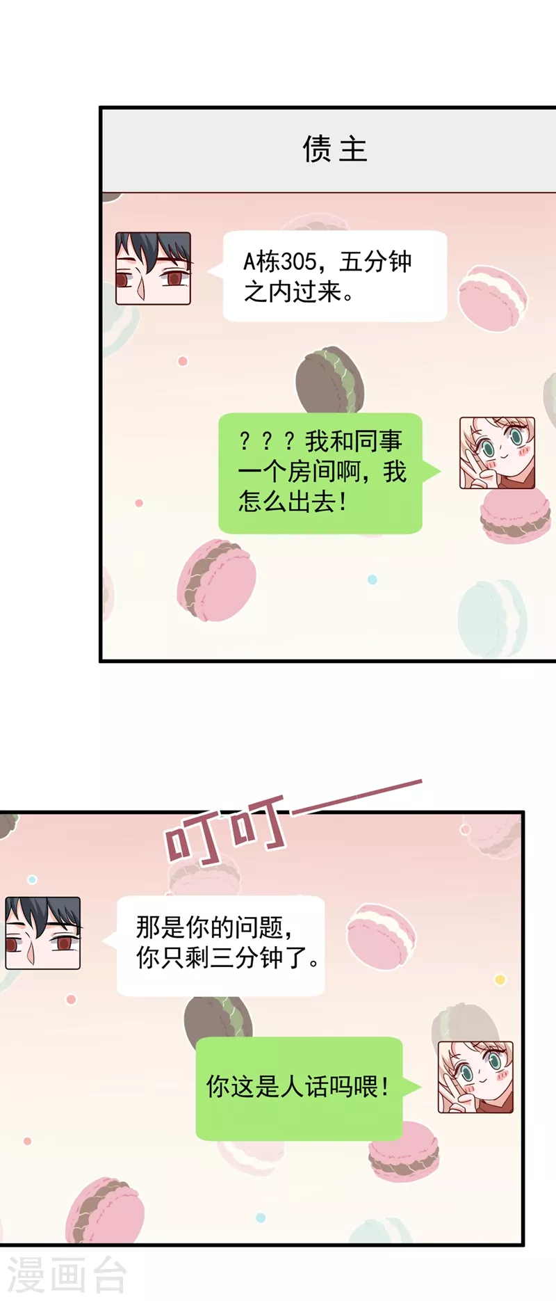 第27话 他…为我擦药26