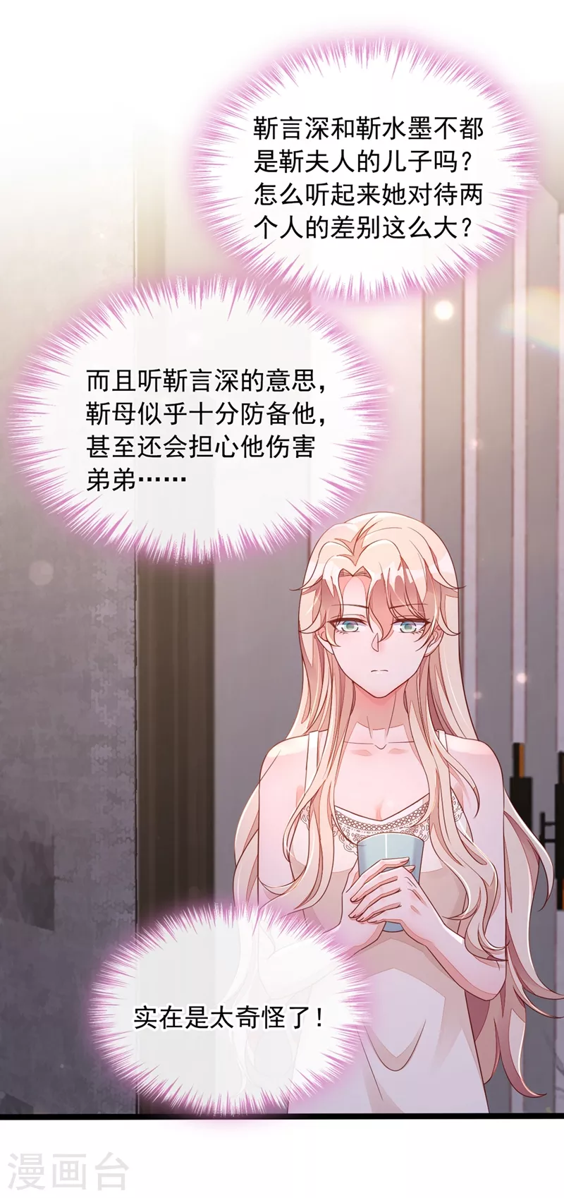 第19话 他为什么在我床上？2