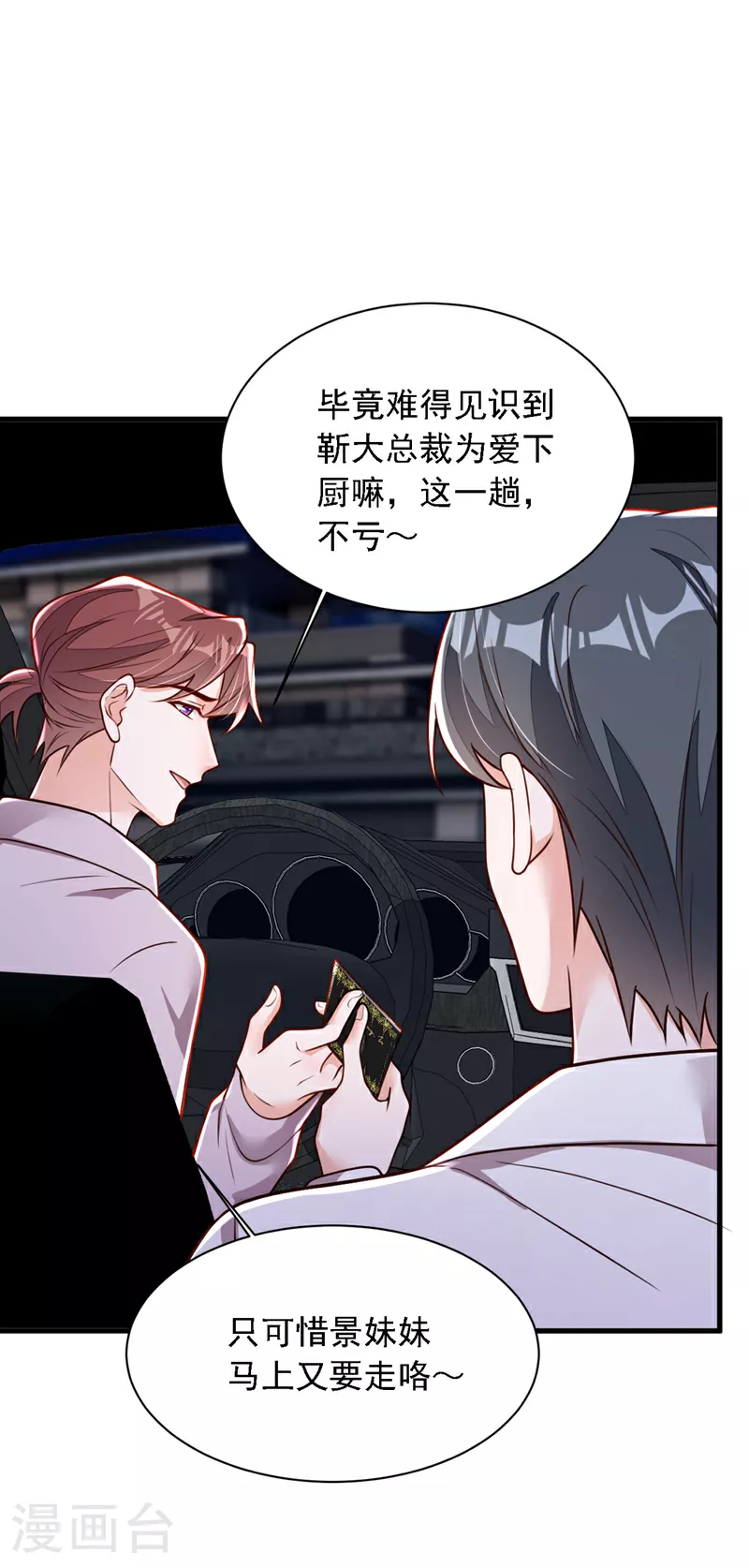 第189话 总有天超越你31