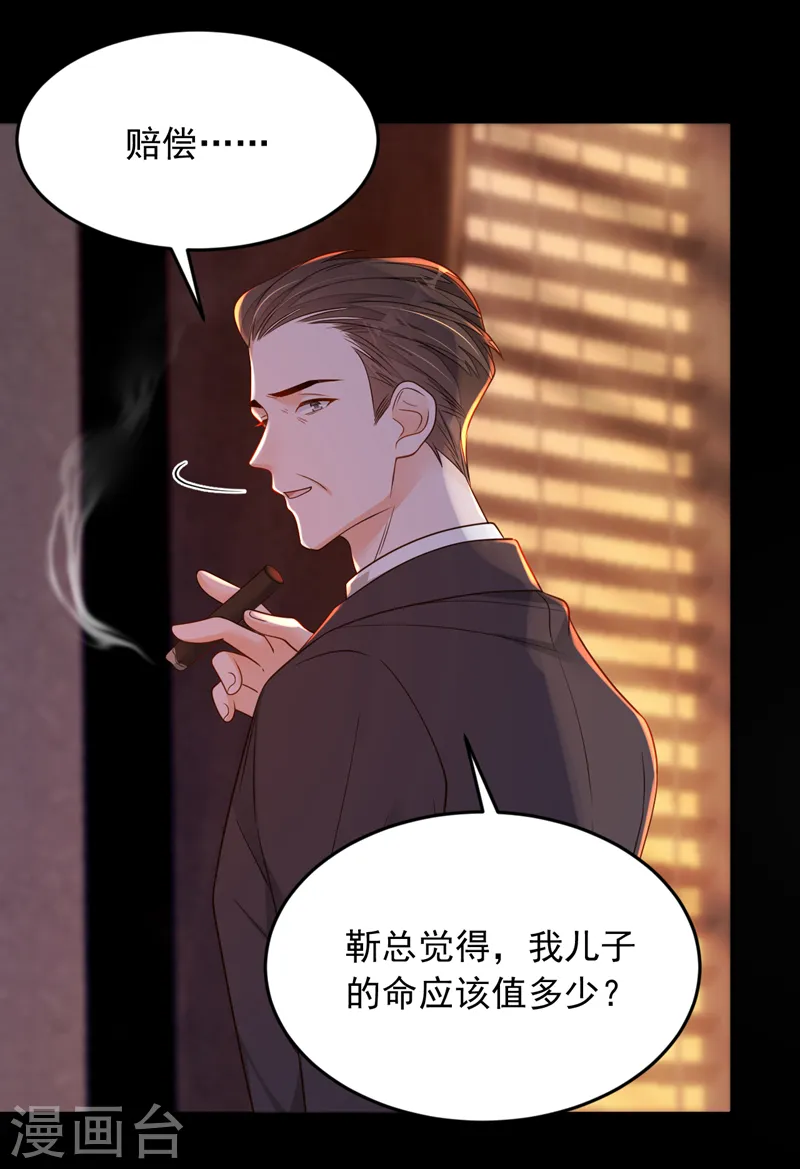 第112话 偿命？你想太多了4