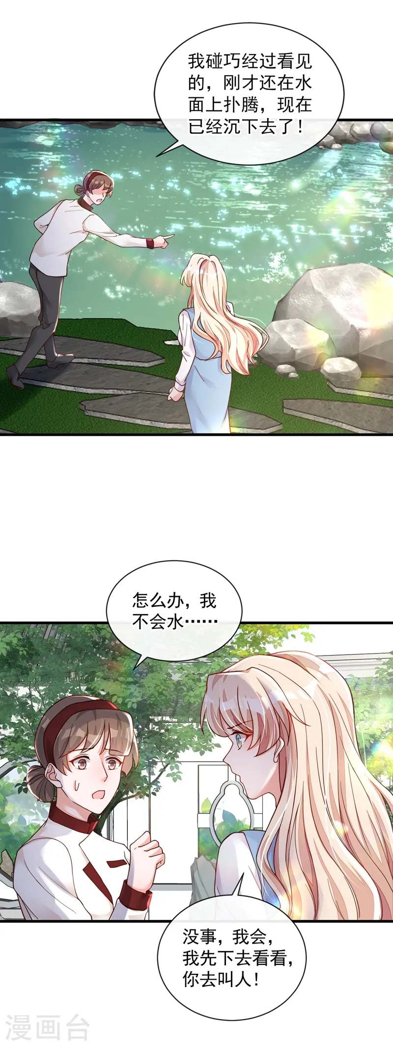 第38话 有人落水了！13