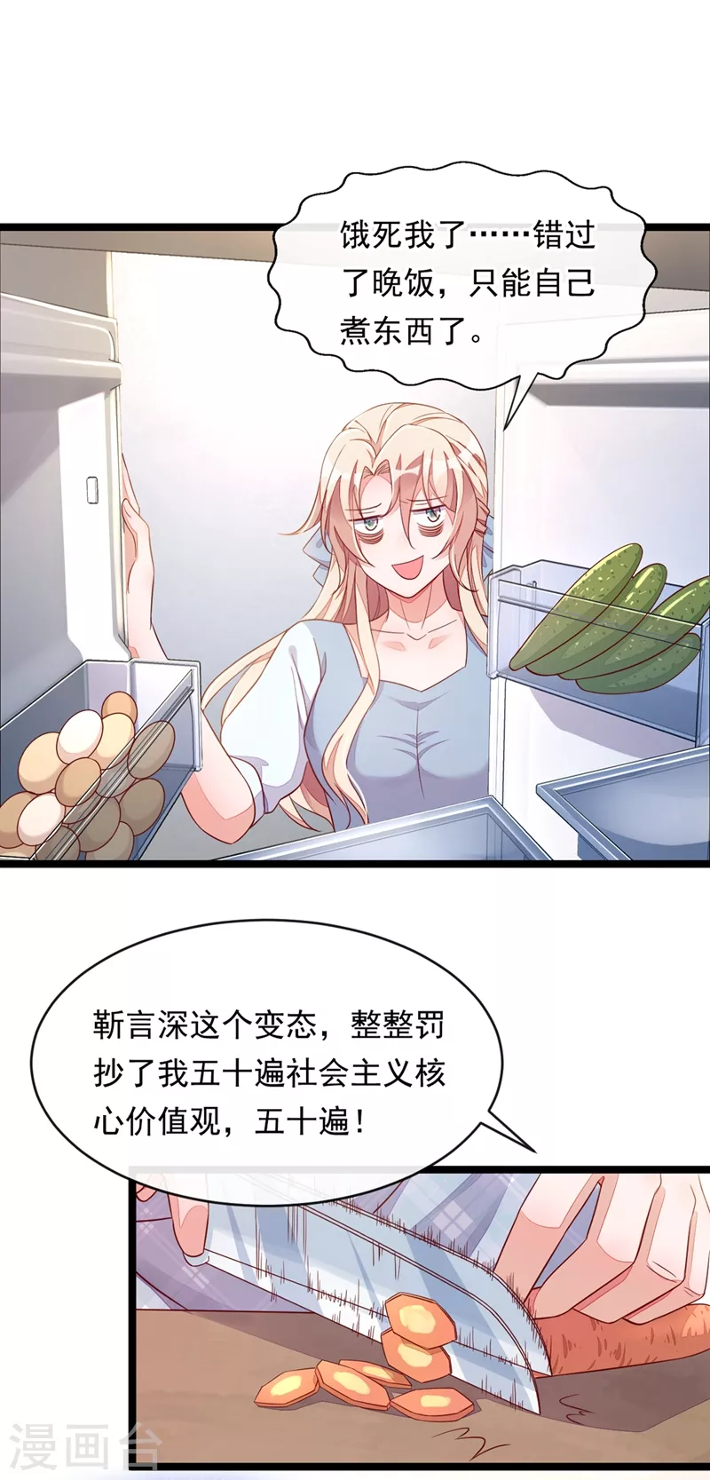 第13话 怎么又想到她了……2