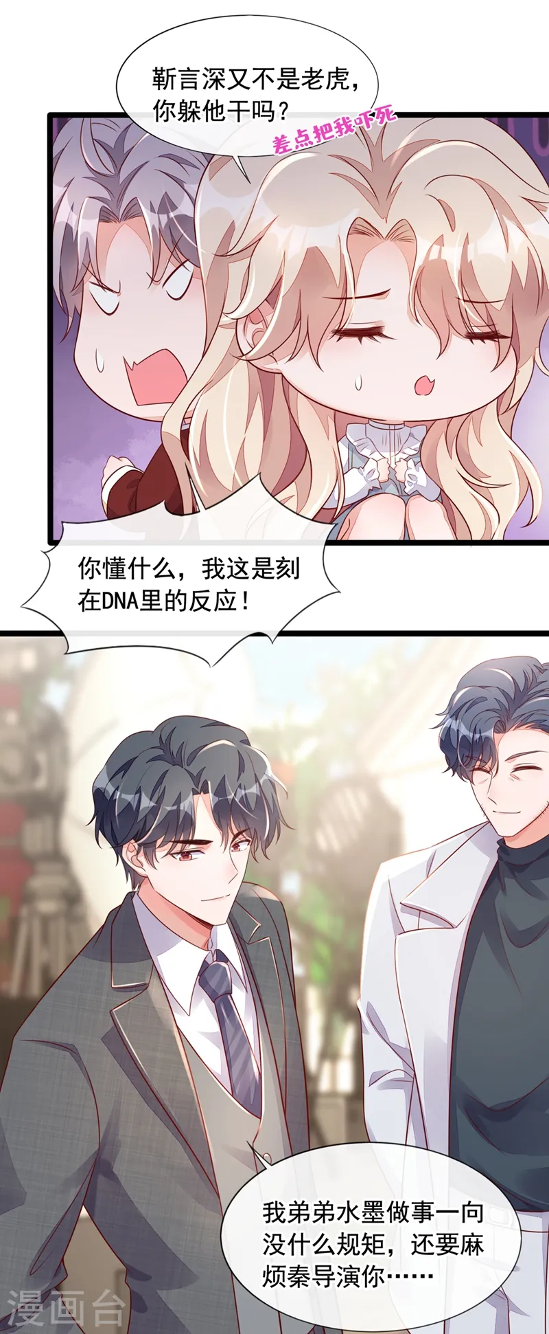 第24话 靳言深来了？！22