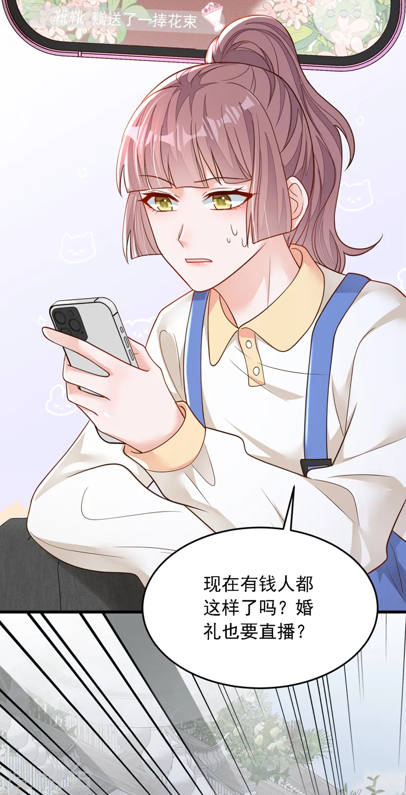 第128话 婚礼也要直播？31