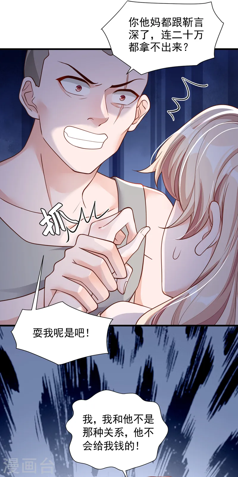 第54话 有新欢就忘了旧爱27