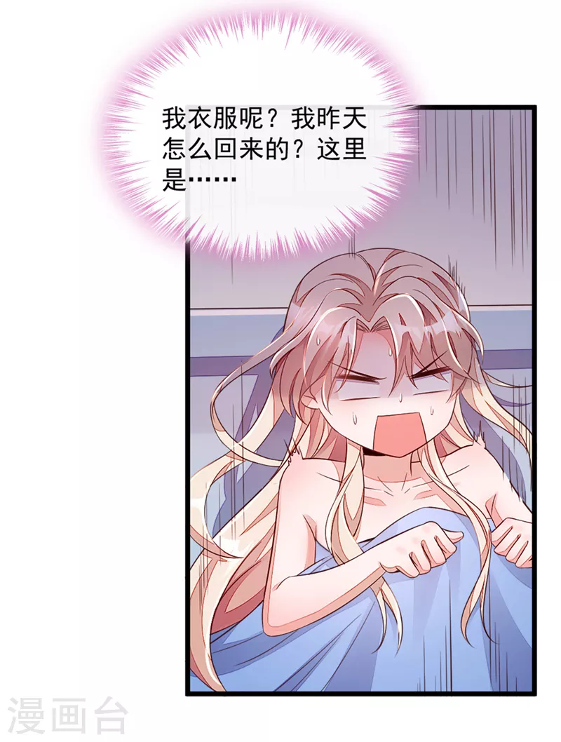 第7话 靳言深！你个禽兽！17