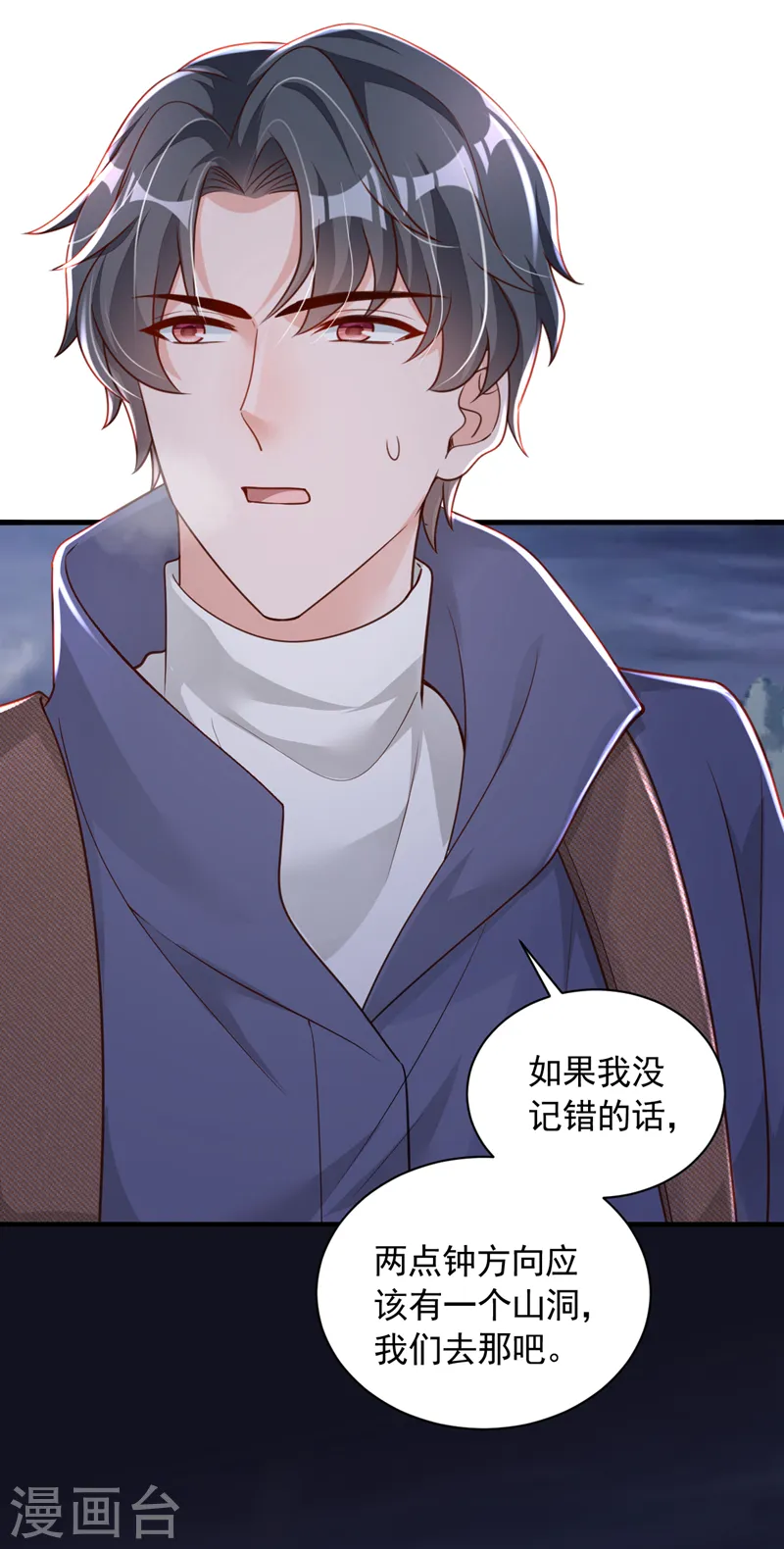 第76话 我要把你安顿好11