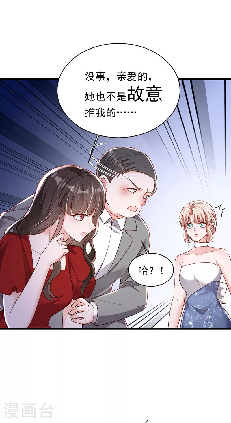 第203话 你敢推我的女人23