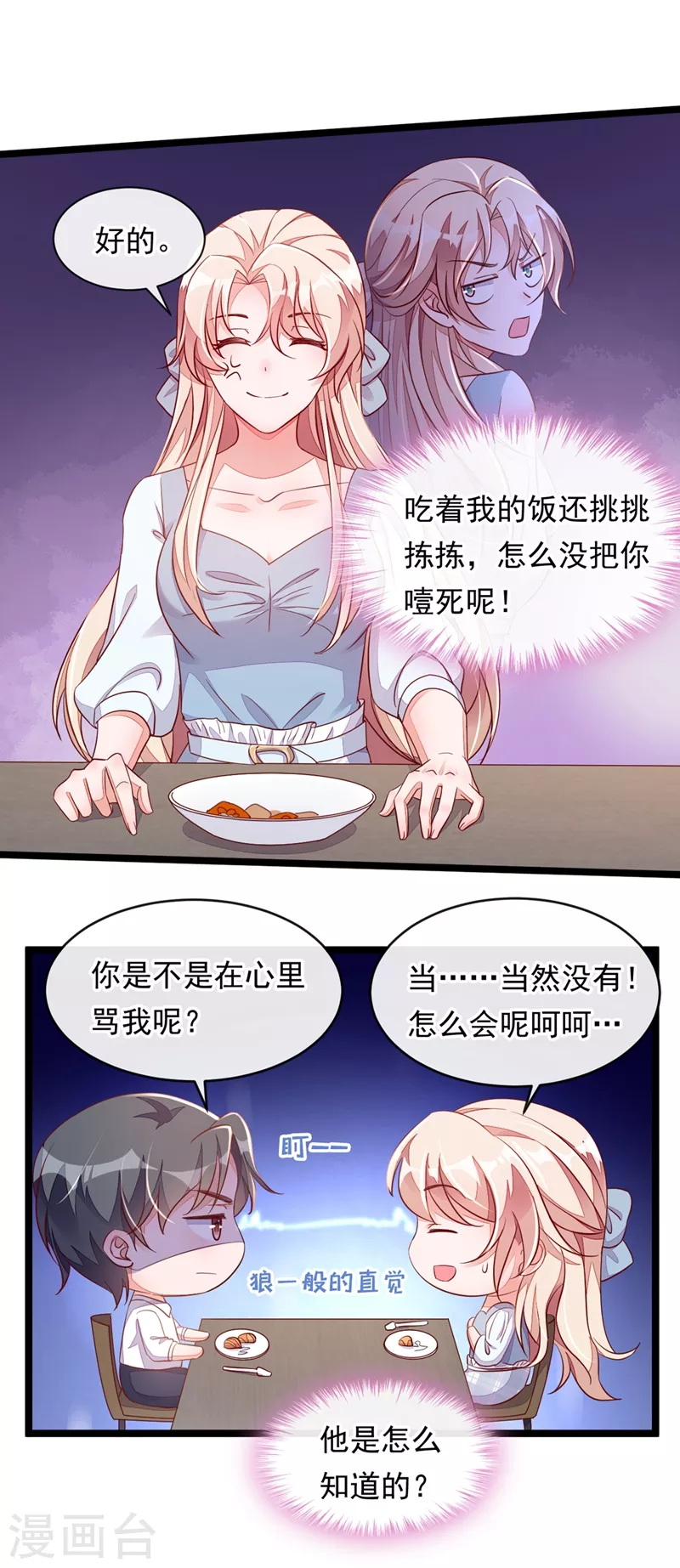 第13话 怎么又想到她了……13