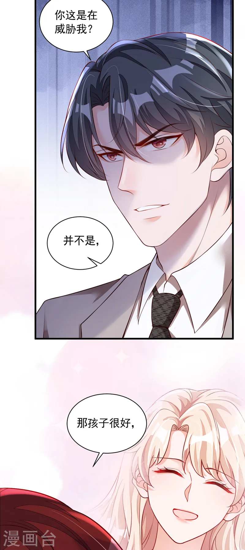 第48话 原来你在吃醋？9