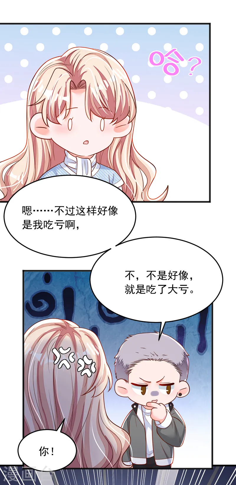 第115话 别哭了，小傻子9