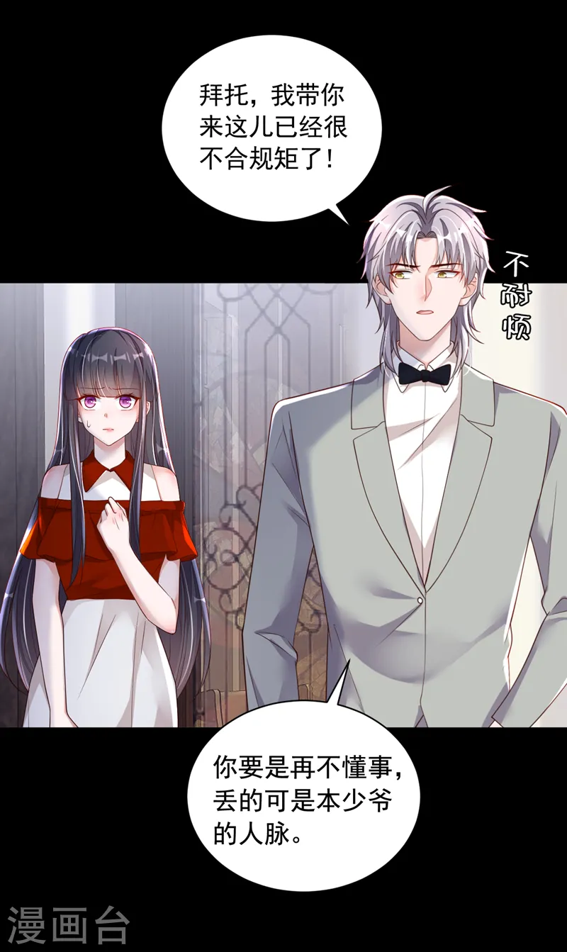 第85话 我要去迎合他们？9