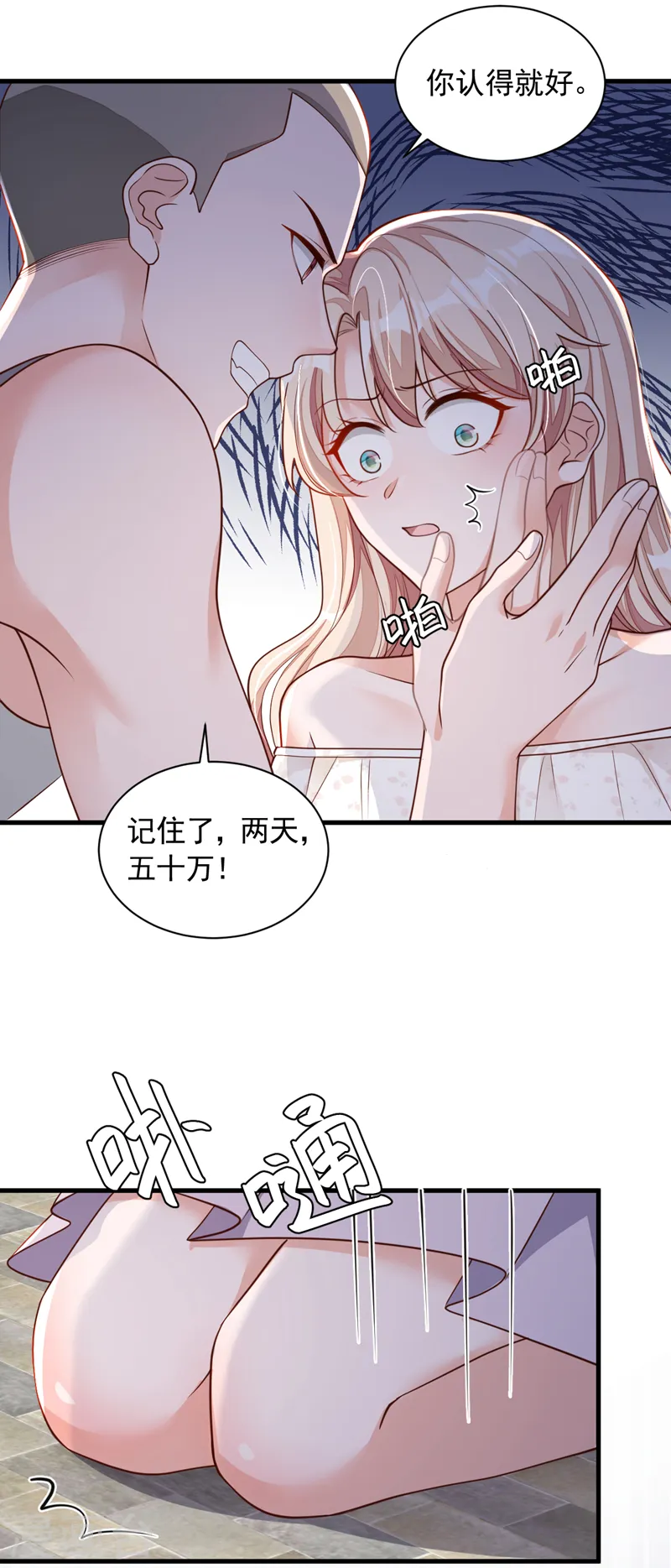 第54话 有新欢就忘了旧爱31