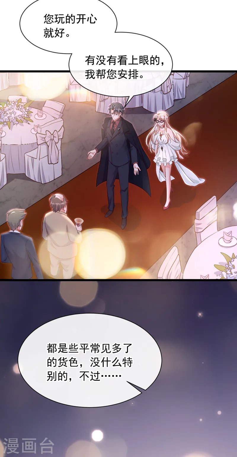 第9话 他要我去做陪酒？21